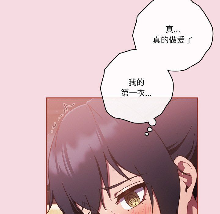 《天降美差》漫画最新章节第16话免费下拉式在线观看章节第【89】张图片