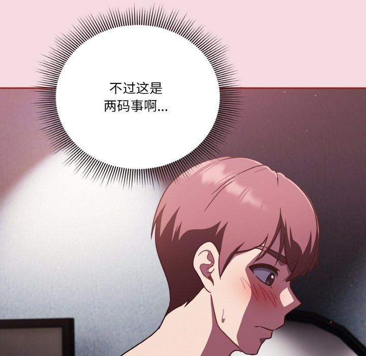 《天降美差》漫画最新章节第16话免费下拉式在线观看章节第【125】张图片