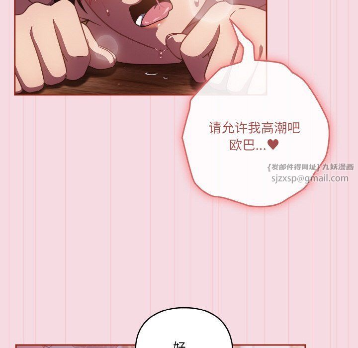 《天降美差》漫画最新章节第16话免费下拉式在线观看章节第【66】张图片