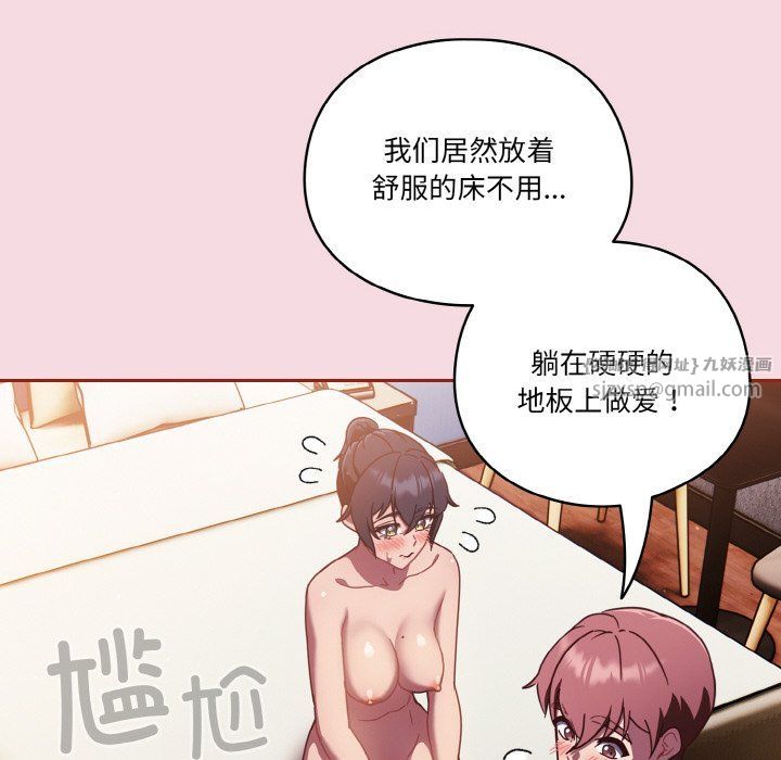 《天降美差》漫画最新章节第16话免费下拉式在线观看章节第【102】张图片