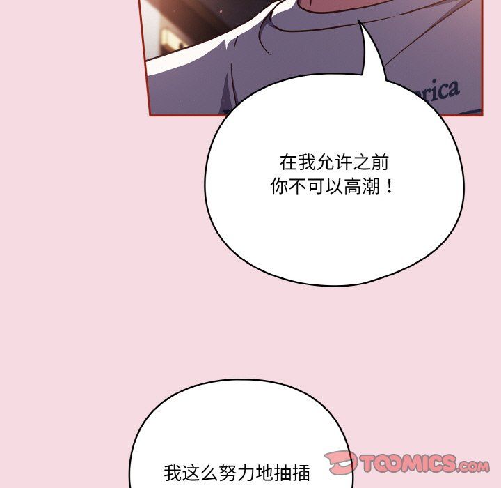 《天降美差》漫画最新章节第16话免费下拉式在线观看章节第【57】张图片