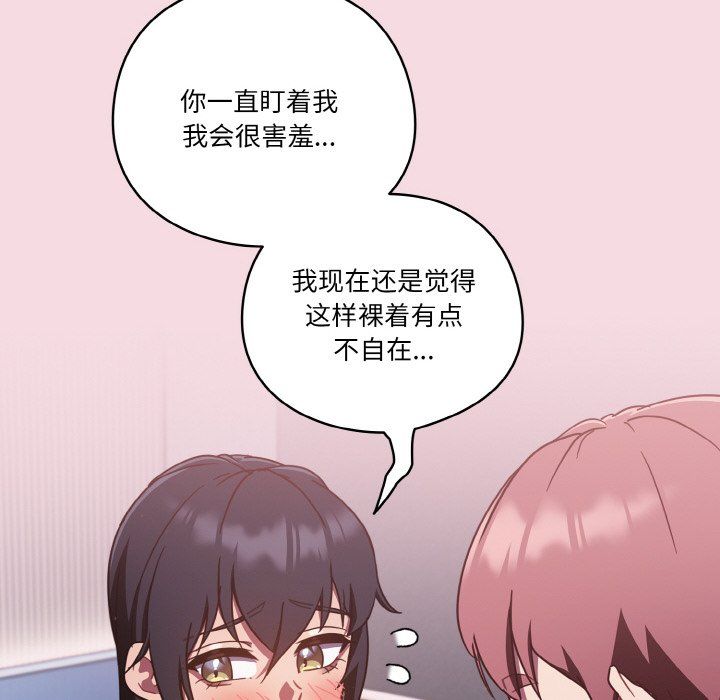 《天降美差》漫画最新章节第16话免费下拉式在线观看章节第【118】张图片