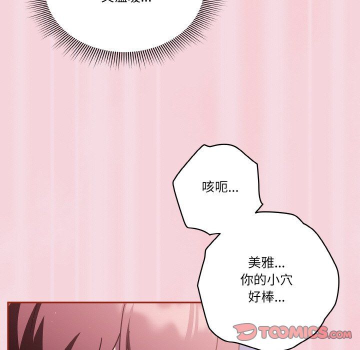 《天降美差》漫画最新章节第16话免费下拉式在线观看章节第【45】张图片