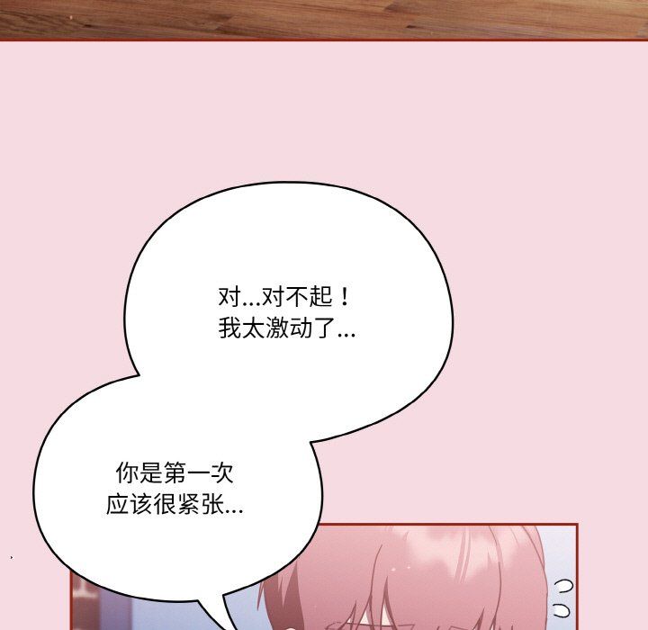 《天降美差》漫画最新章节第16话免费下拉式在线观看章节第【95】张图片