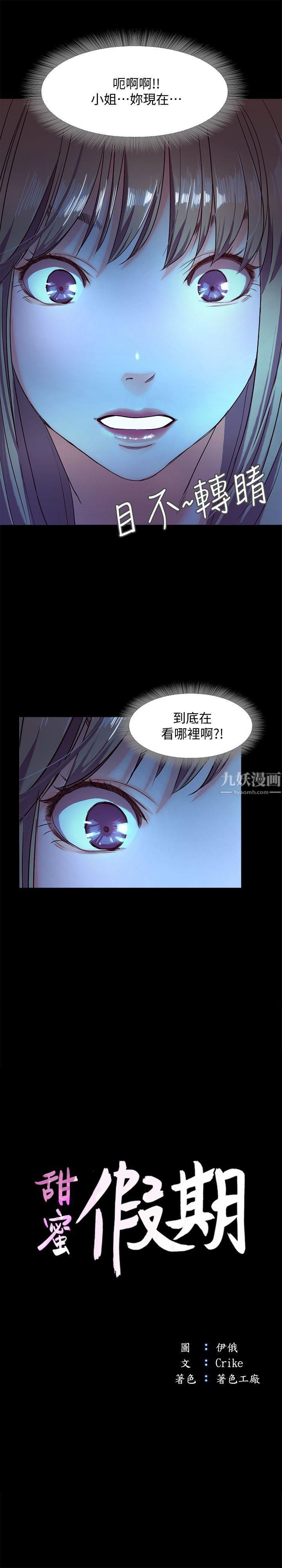 《甜蜜假期》漫画最新章节第4话 - 裸体穿围裙的性感老板娘免费下拉式在线观看章节第【3】张图片