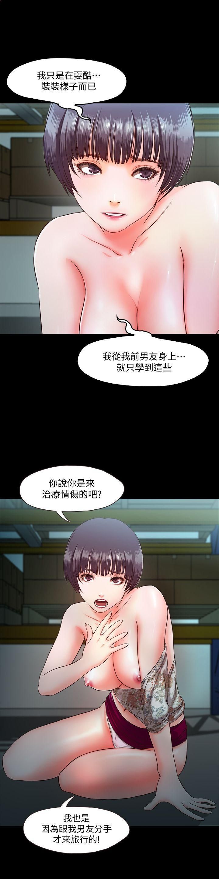 《甜蜜假期》漫画最新章节第6话 - 想被你安慰免费下拉式在线观看章节第【17】张图片