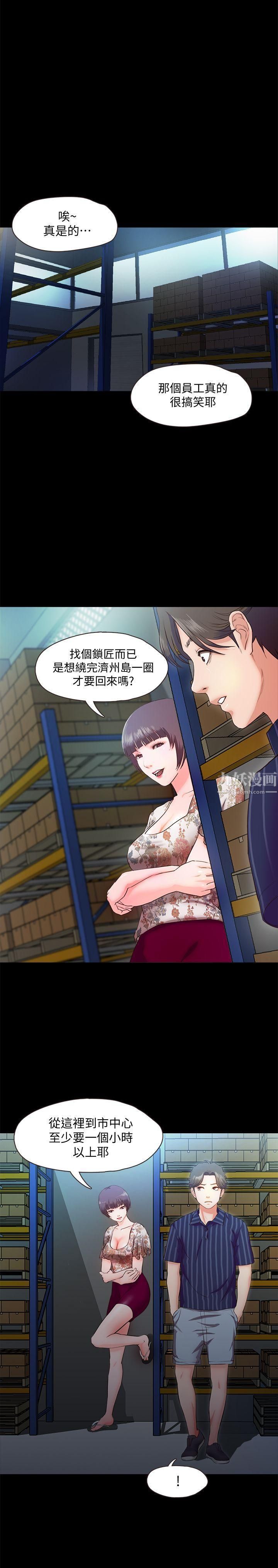 《甜蜜假期》漫画最新章节第6话 - 想被你安慰免费下拉式在线观看章节第【4】张图片