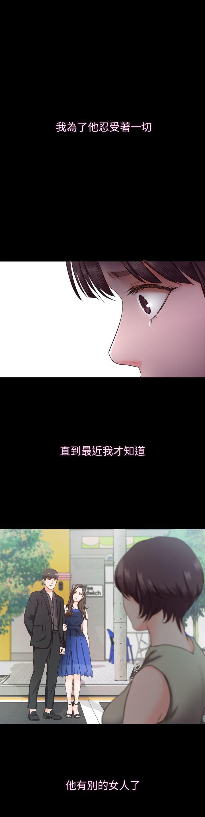 《甜蜜假期》漫画最新章节第6话 - 想被你安慰免费下拉式在线观看章节第【23】张图片