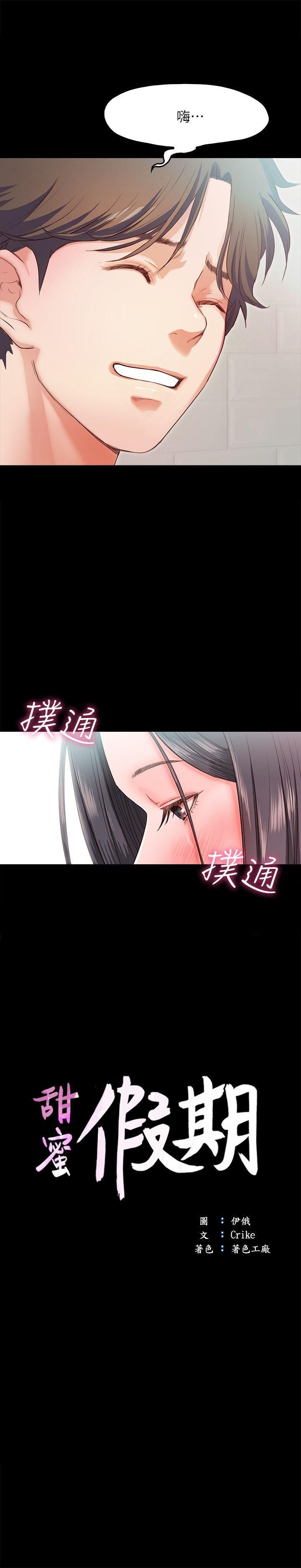 《甜蜜假期》漫画最新章节第15话 - 忍不住的欲望免费下拉式在线观看章节第【2】张图片