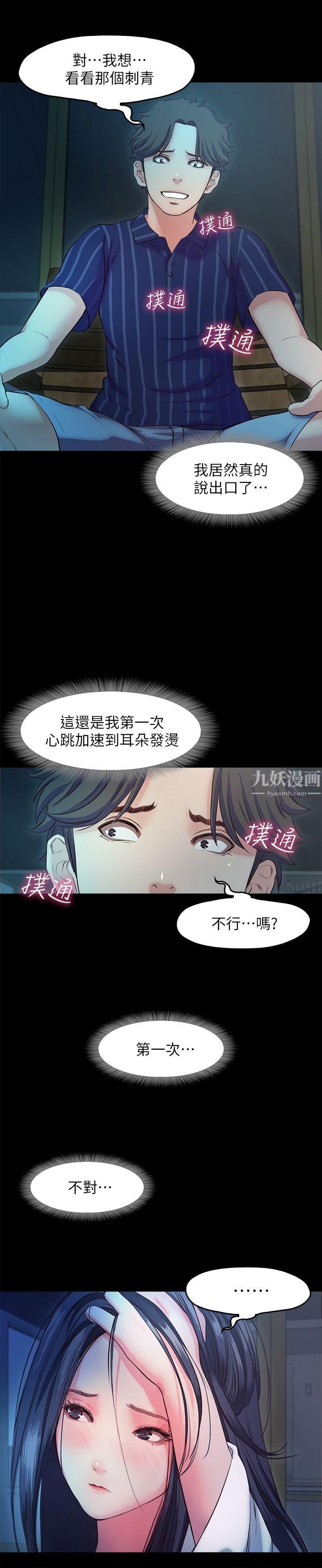 《甜蜜假期》漫画最新章节第16话 - 遗留在身上的过去免费下拉式在线观看章节第【12】张图片