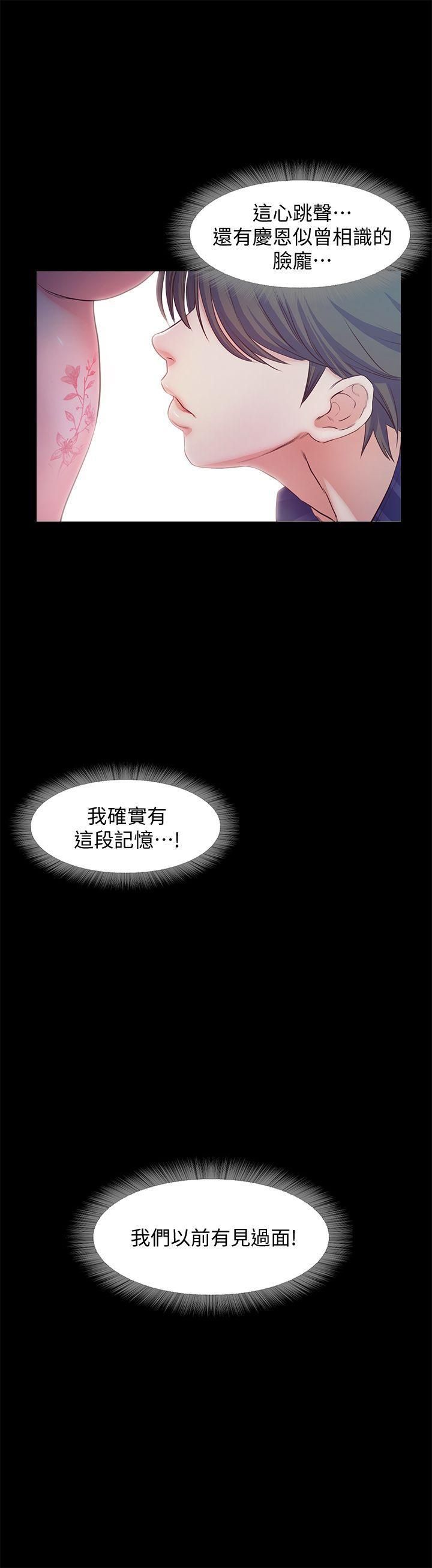 《甜蜜假期》漫画最新章节第16话 - 遗留在身上的过去免费下拉式在线观看章节第【16】张图片