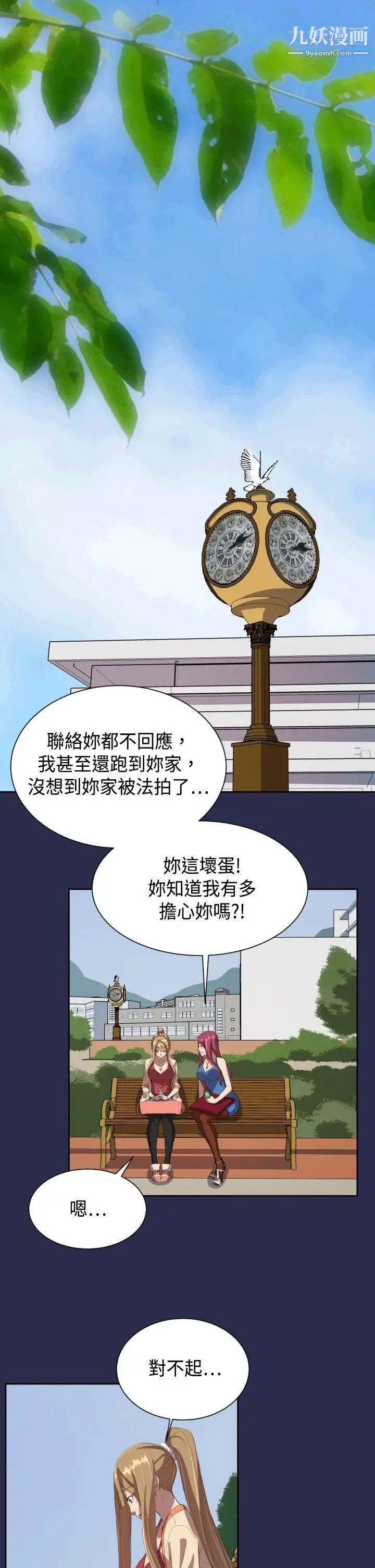 《天使的眼泪》漫画最新章节第10话免费下拉式在线观看章节第【9】张图片