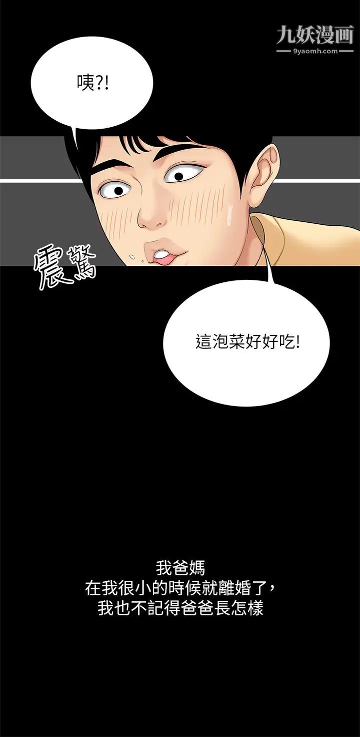 《天下第一泡》漫画最新章节第1话 - 火辣的泡菜人生免费下拉式在线观看章节第【3】张图片