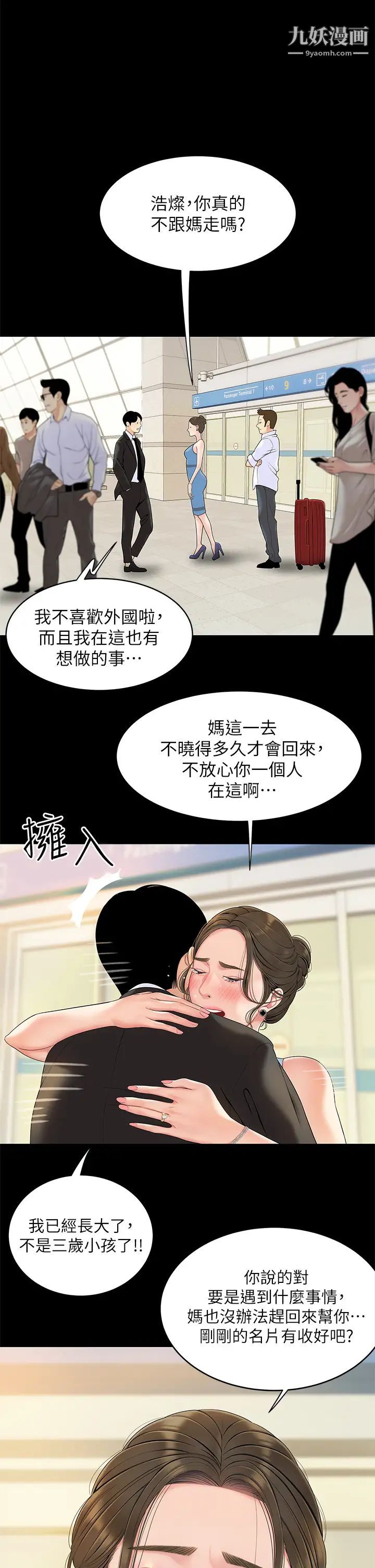 《天下第一泡》漫画最新章节第1话 - 火辣的泡菜人生免费下拉式在线观看章节第【10】张图片