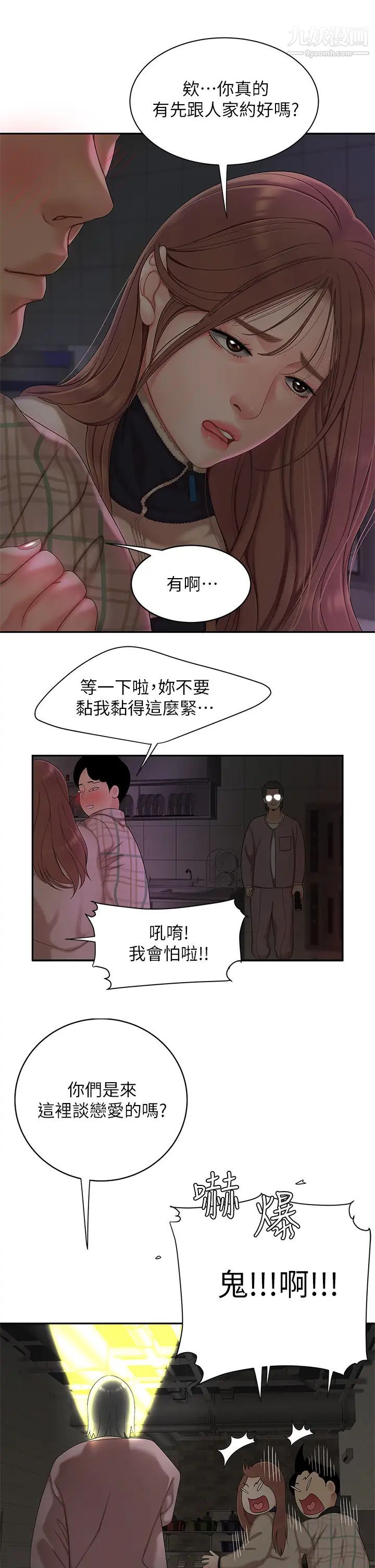 《天下第一泡》漫画最新章节第1话 - 火辣的泡菜人生免费下拉式在线观看章节第【38】张图片