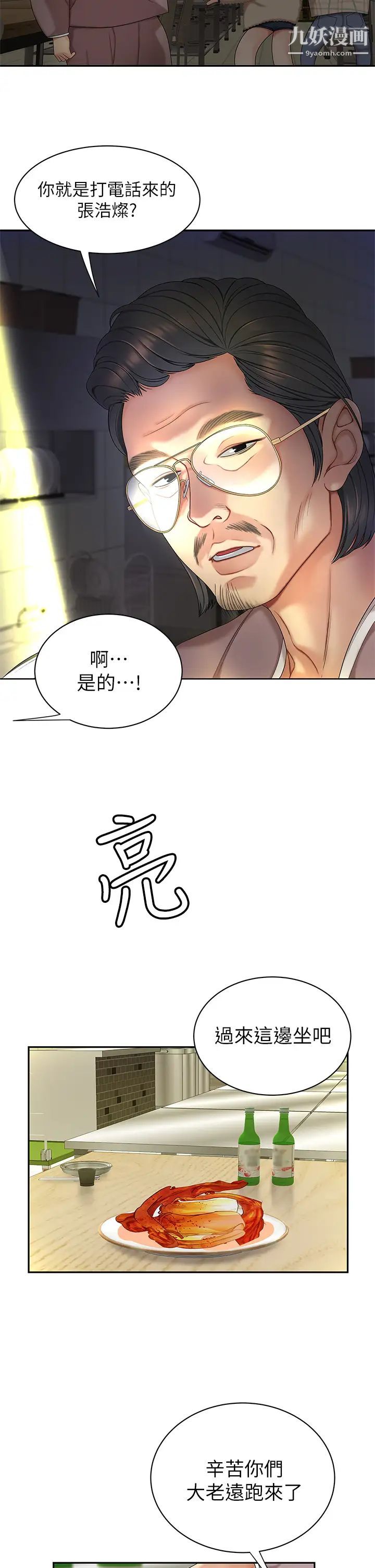 《天下第一泡》漫画最新章节第1话 - 火辣的泡菜人生免费下拉式在线观看章节第【39】张图片