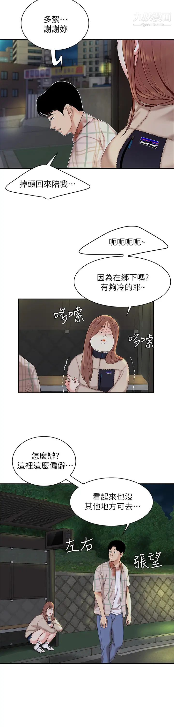 《天下第一泡》漫画最新章节第2话 - 紧急状况!下面要爆炸了!免费下拉式在线观看章节第【33】张图片