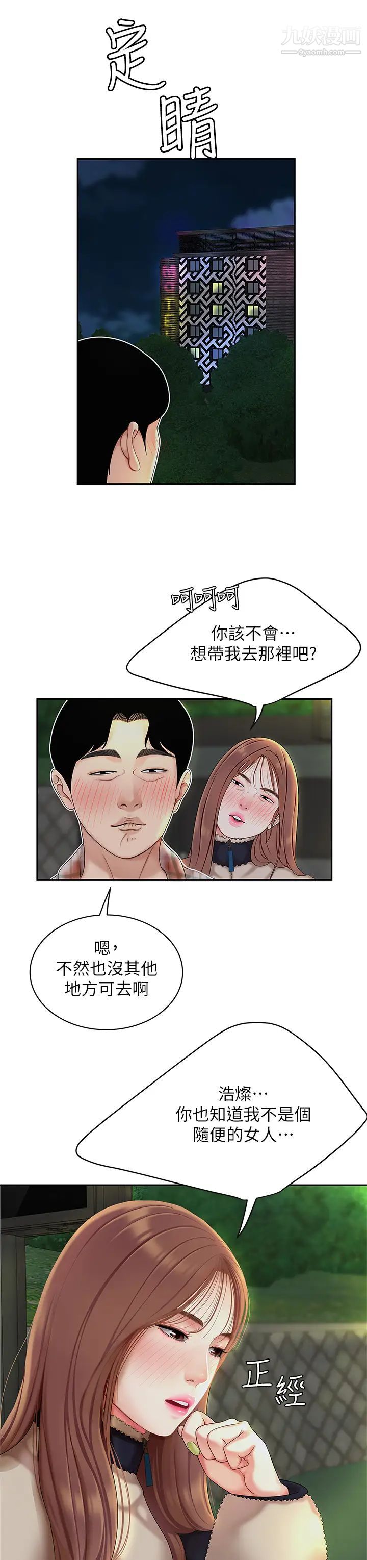 《天下第一泡》漫画最新章节第2话 - 紧急状况!下面要爆炸了!免费下拉式在线观看章节第【34】张图片