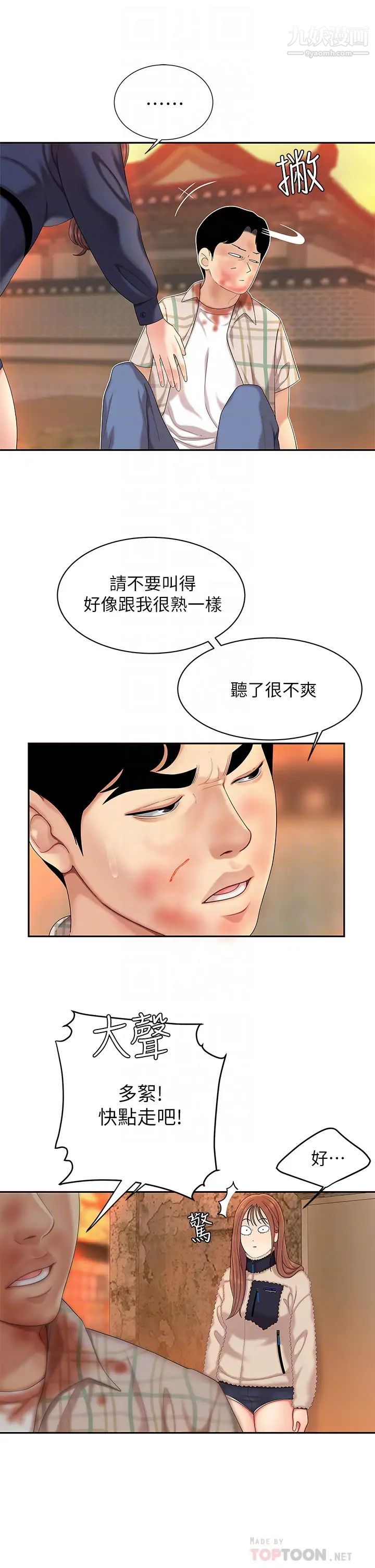 《天下第一泡》漫画最新章节第2话 - 紧急状况!下面要爆炸了!免费下拉式在线观看章节第【8】张图片