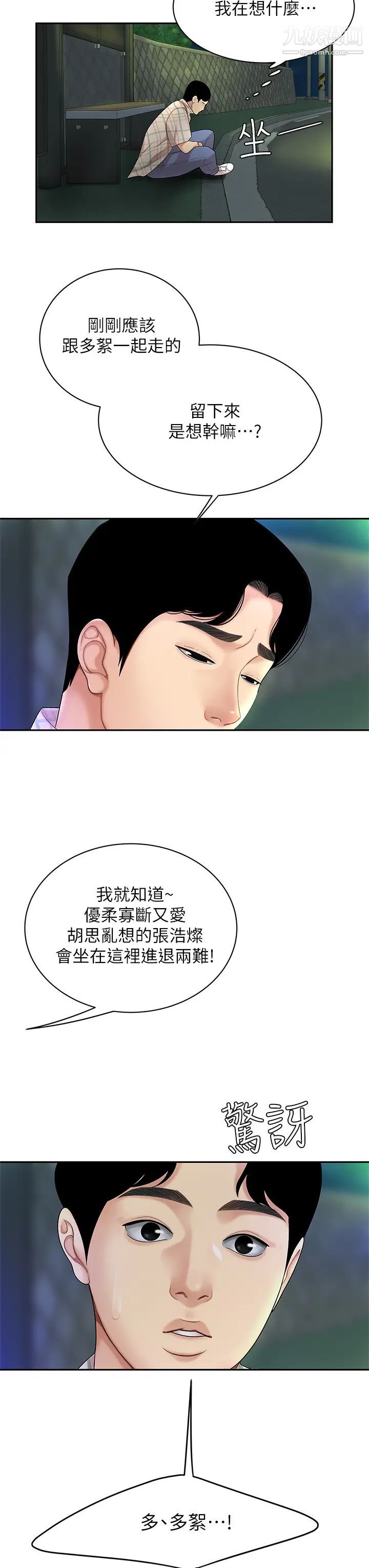 《天下第一泡》漫画最新章节第2话 - 紧急状况!下面要爆炸了!免费下拉式在线观看章节第【30】张图片