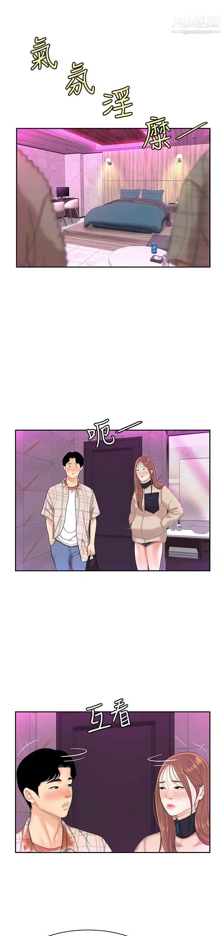 《天下第一泡》漫画最新章节第2话 - 紧急状况!下面要爆炸了!免费下拉式在线观看章节第【40】张图片