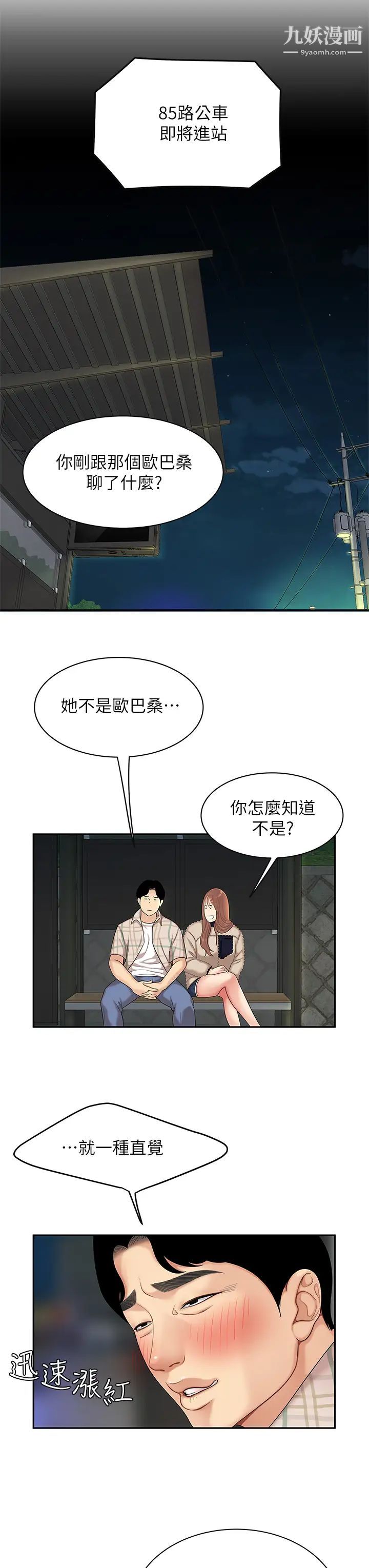 《天下第一泡》漫画最新章节第2话 - 紧急状况!下面要爆炸了!免费下拉式在线观看章节第【22】张图片