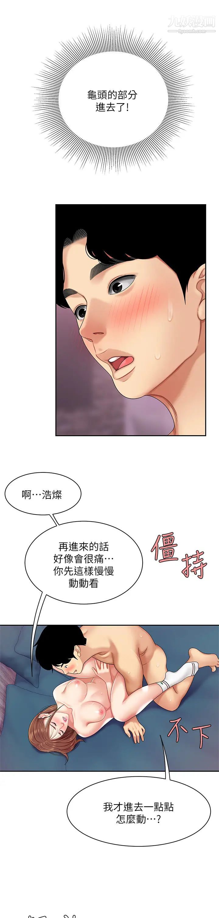 《天下第一泡》漫画最新章节第4话 - 满溢的处女蜜汁免费下拉式在线观看章节第【13】张图片