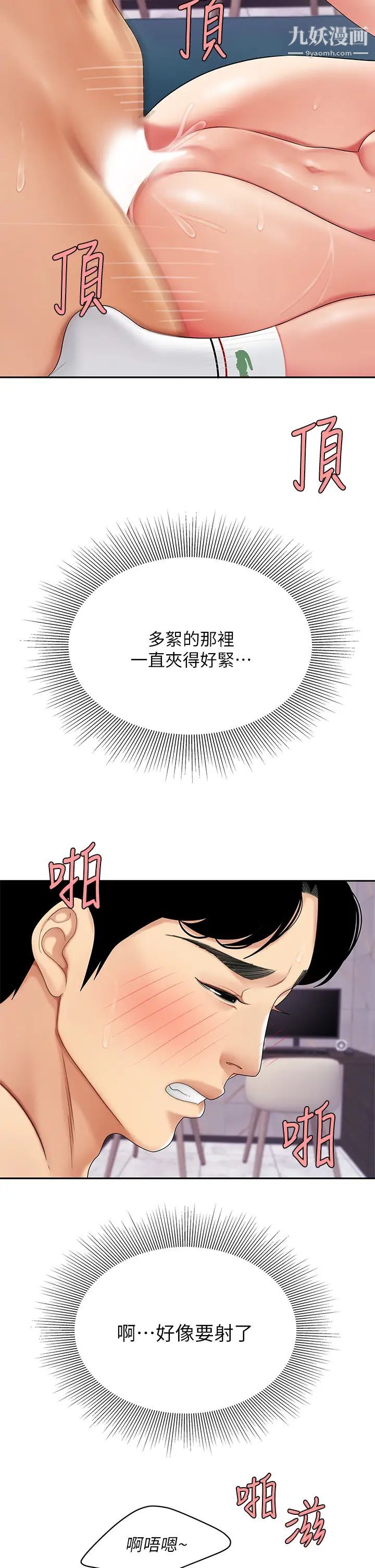 《天下第一泡》漫画最新章节第4话 - 满溢的处女蜜汁免费下拉式在线观看章节第【36】张图片