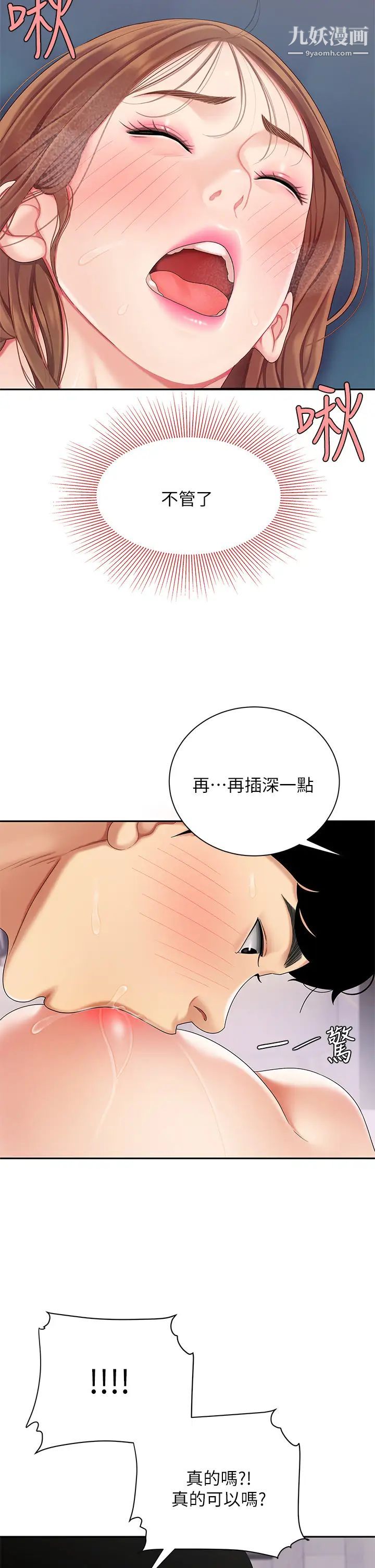 《天下第一泡》漫画最新章节第4话 - 满溢的处女蜜汁免费下拉式在线观看章节第【22】张图片