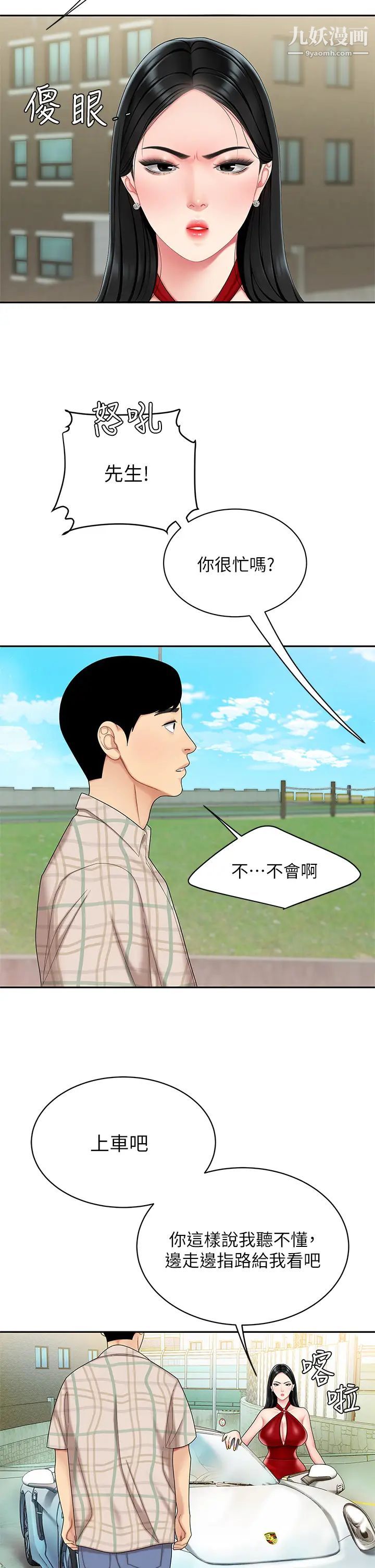 《天下第一泡》漫画最新章节第5话 - 露出最大诚意的请求免费下拉式在线观看章节第【9】张图片