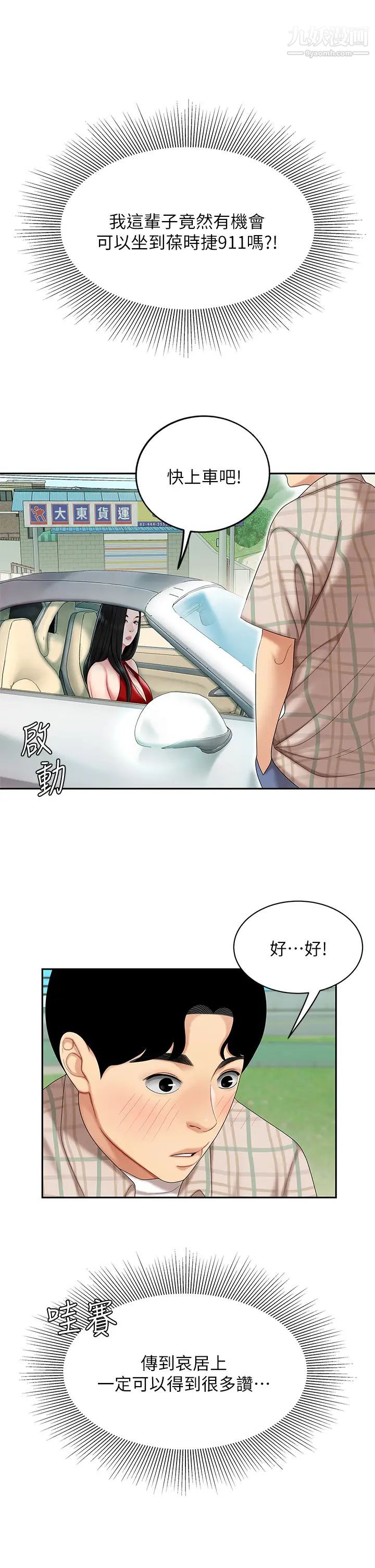 《天下第一泡》漫画最新章节第5话 - 露出最大诚意的请求免费下拉式在线观看章节第【11】张图片