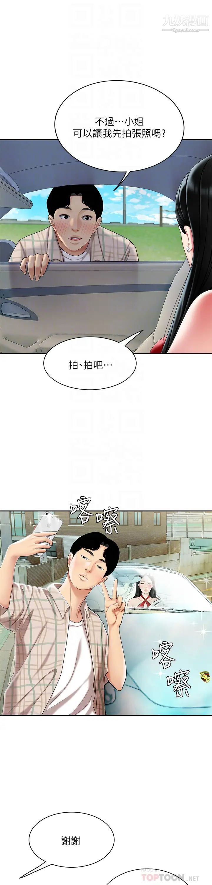 《天下第一泡》漫画最新章节第5话 - 露出最大诚意的请求免费下拉式在线观看章节第【12】张图片