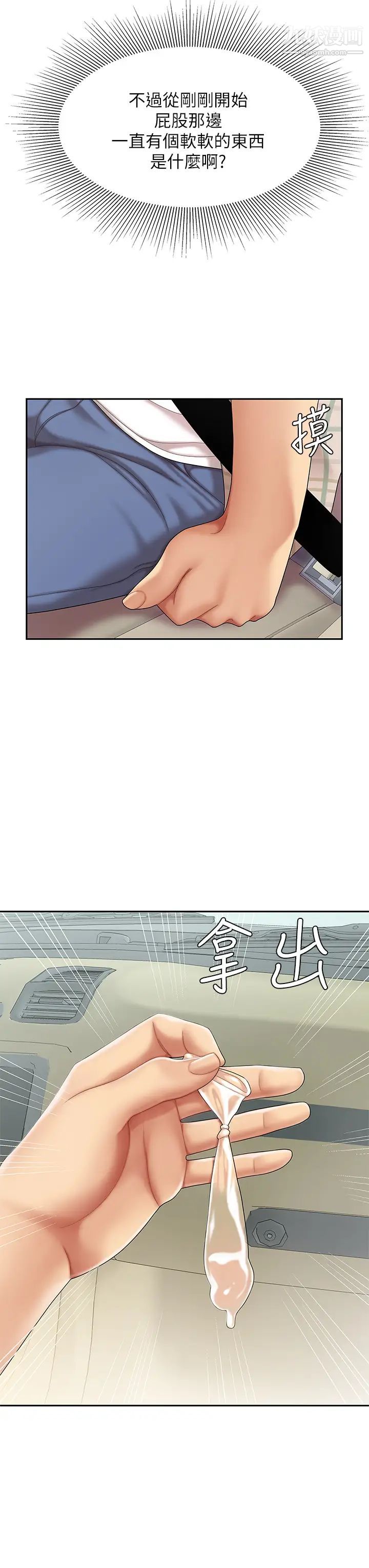 《天下第一泡》漫画最新章节第5话 - 露出最大诚意的请求免费下拉式在线观看章节第【27】张图片