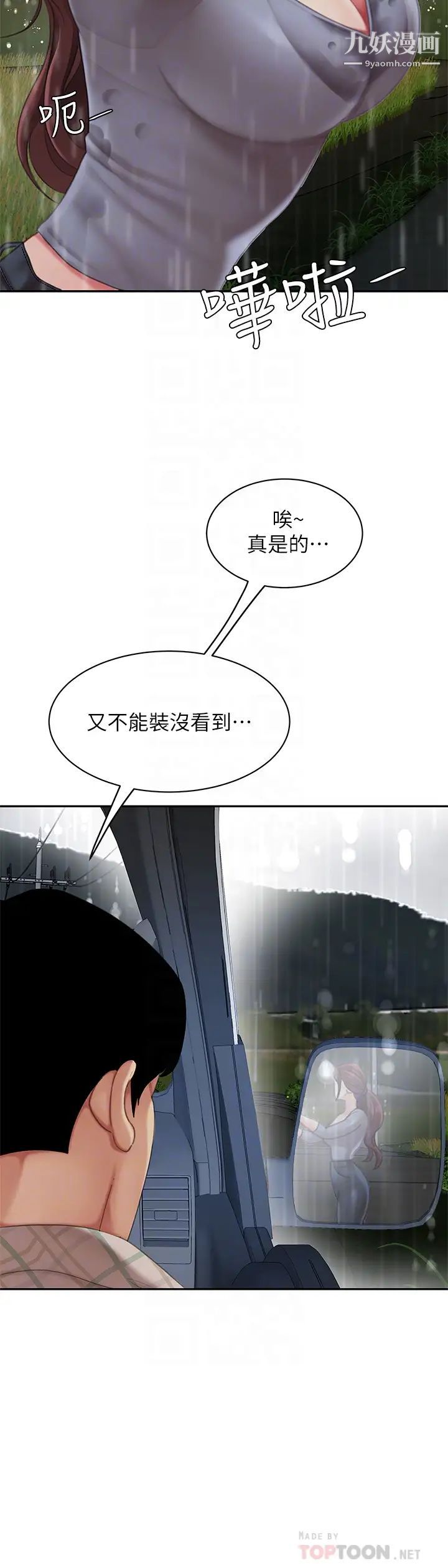 《天下第一泡》漫画最新章节第7话 - 用舌头让你舒服…免费下拉式在线观看章节第【8】张图片