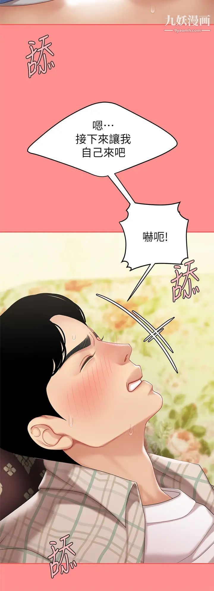 《天下第一泡》漫画最新章节第8话 - 舒缓身体不适的妙招免费下拉式在线观看章节第【41】张图片