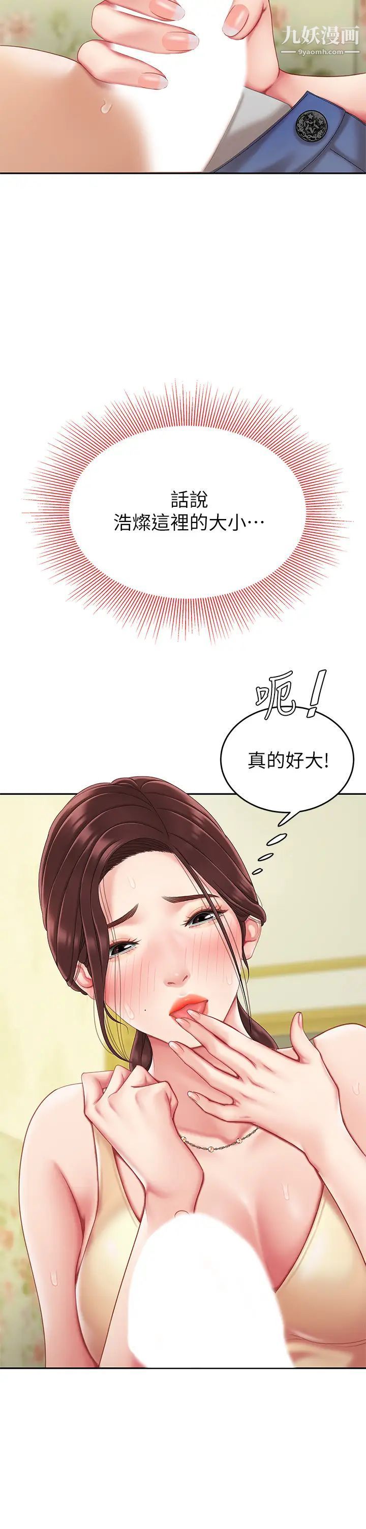 《天下第一泡》漫画最新章节第8话 - 舒缓身体不适的妙招免费下拉式在线观看章节第【53】张图片