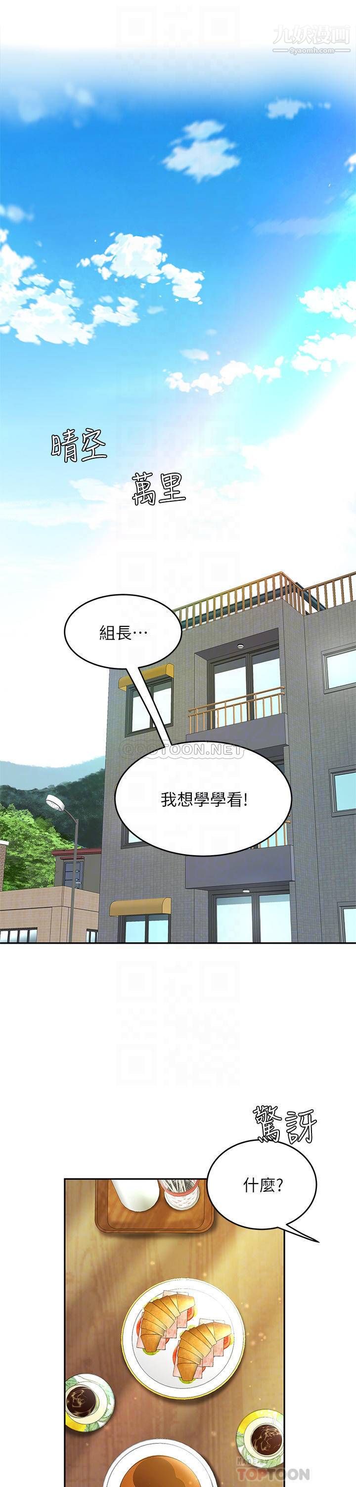 《天下第一泡》漫画最新章节第9话 - 组长，我想抱你亲你跟你做爱免费下拉式在线观看章节第【7】张图片