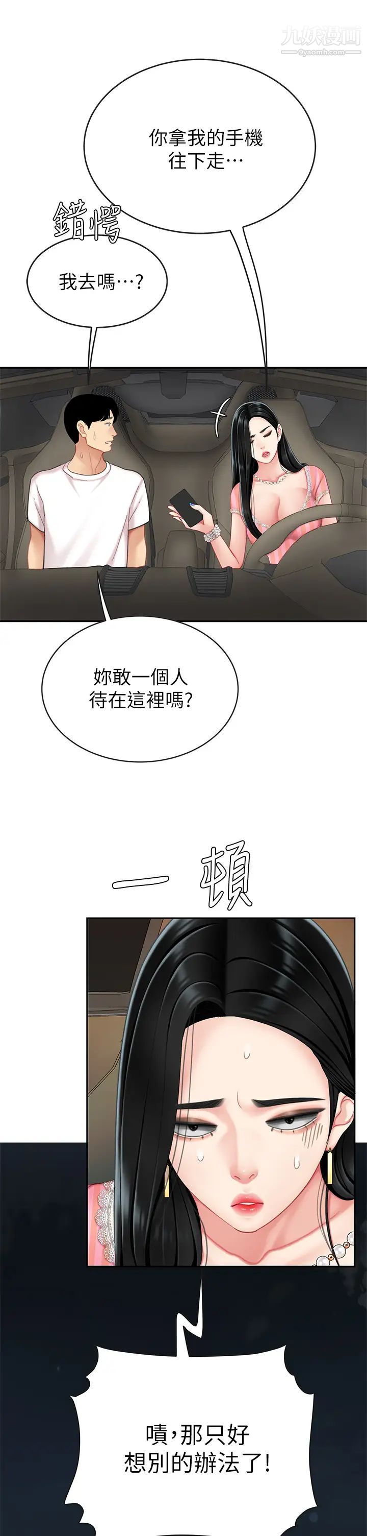 《天下第一泡》漫画最新章节第10话 - 玩弄男人老二的多金姐姐免费下拉式在线观看章节第【45】张图片