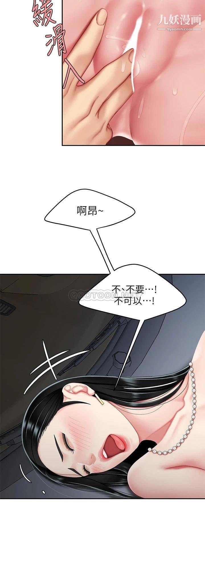 《天下第一泡》漫画最新章节第12话 - 狠狠的吃掉富家女姐姐免费下拉式在线观看章节第【20】张图片