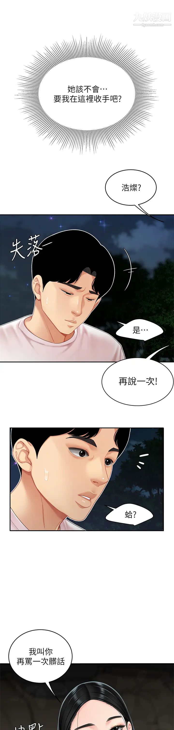 《天下第一泡》漫画最新章节第13话 - 像只母狗被压在车上…免费下拉式在线观看章节第【20】张图片