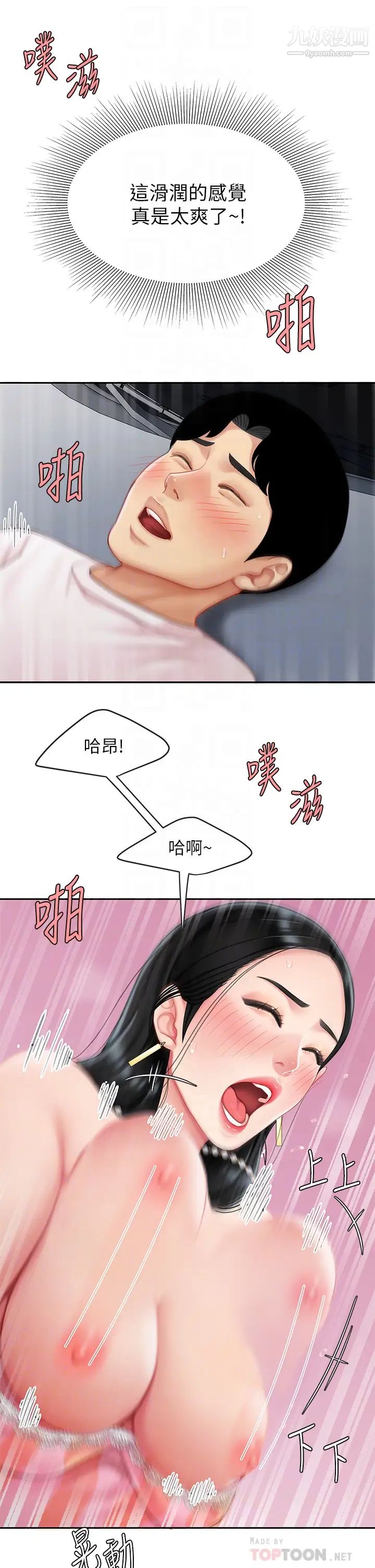 《天下第一泡》漫画最新章节第13话 - 像只母狗被压在车上…免费下拉式在线观看章节第【14】张图片