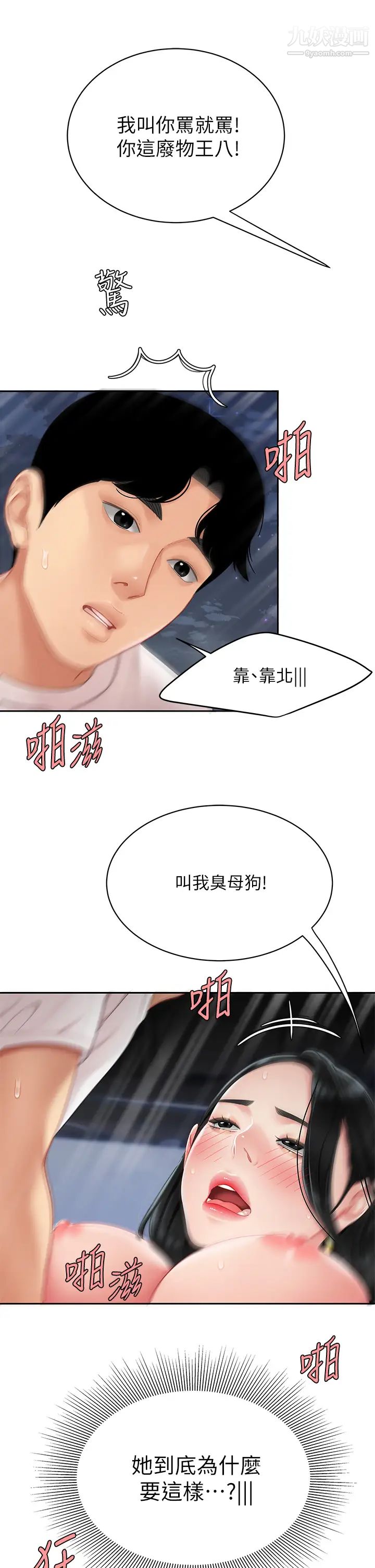 《天下第一泡》漫画最新章节第13话 - 像只母狗被压在车上…免费下拉式在线观看章节第【23】张图片