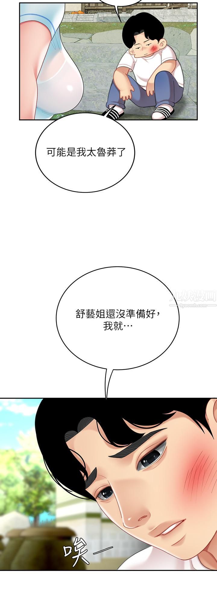 《天下第一泡》漫画最新章节第15话 - 我今天非上你不可!免费下拉式在线观看章节第【33】张图片