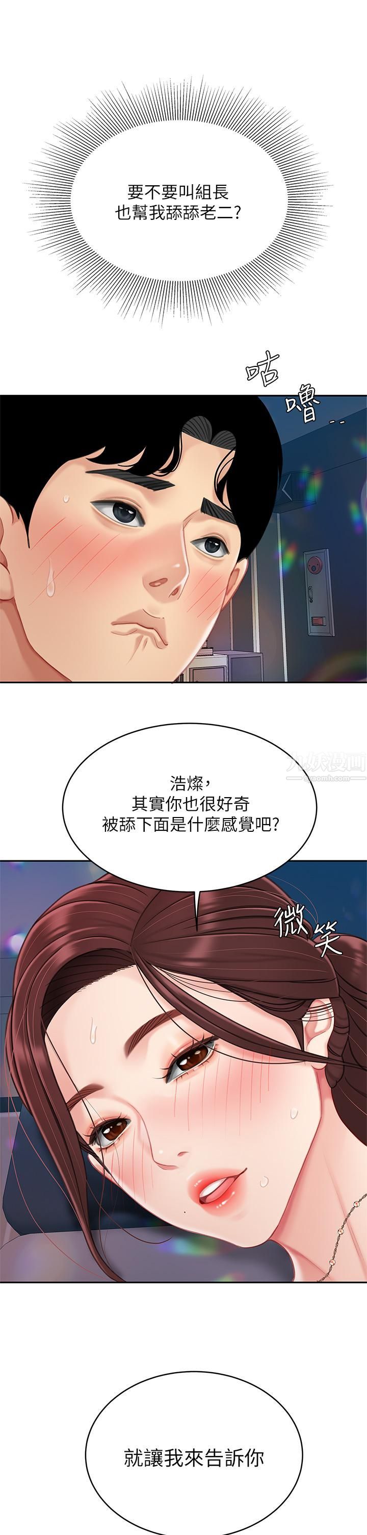 《天下第一泡》漫画最新章节第17话 - 用可爱的表情帮我舔免费下拉式在线观看章节第【22】张图片