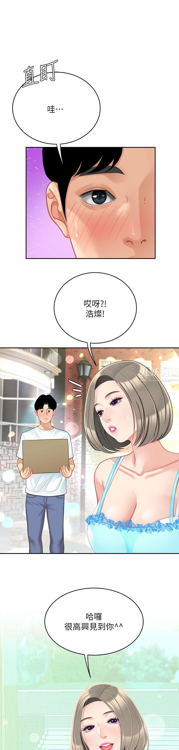 《天下第一泡》漫画最新章节第20话 - 被纯真的天使诱惑免费下拉式在线观看章节第【2】张图片