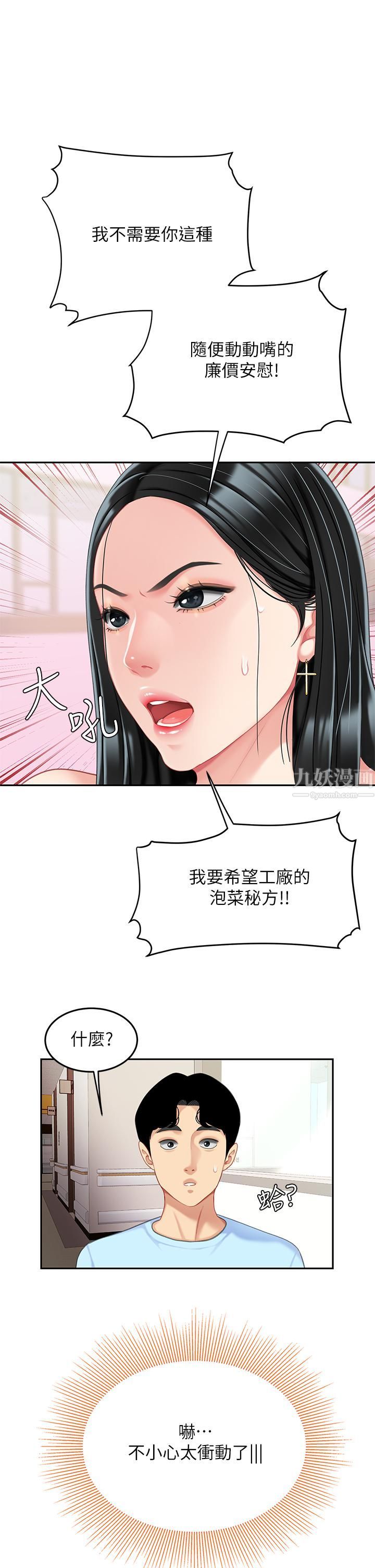 《天下第一泡》漫画最新章节第21话 - 快把老二插进来免费下拉式在线观看章节第【38】张图片