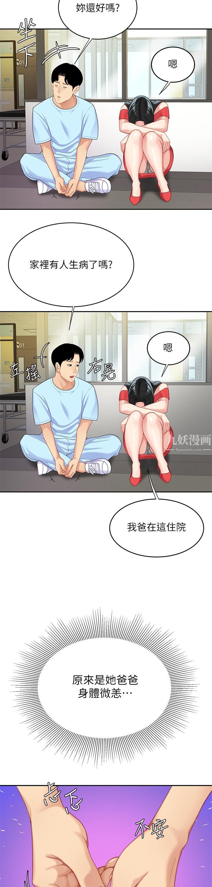 《天下第一泡》漫画最新章节第21话 - 快把老二插进来免费下拉式在线观看章节第【35】张图片