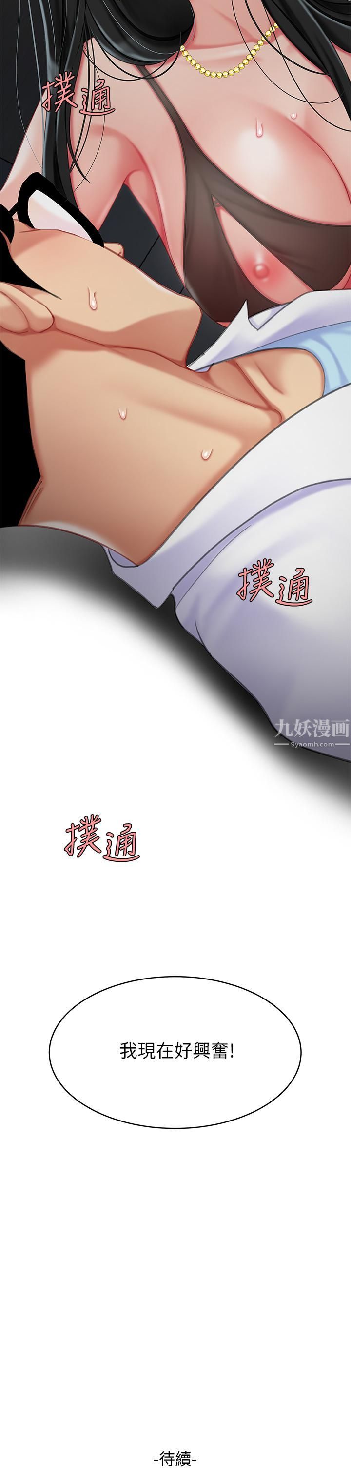 《天下第一泡》漫画最新章节第23话 - 医生淫乱的诊断免费下拉式在线观看章节第【41】张图片