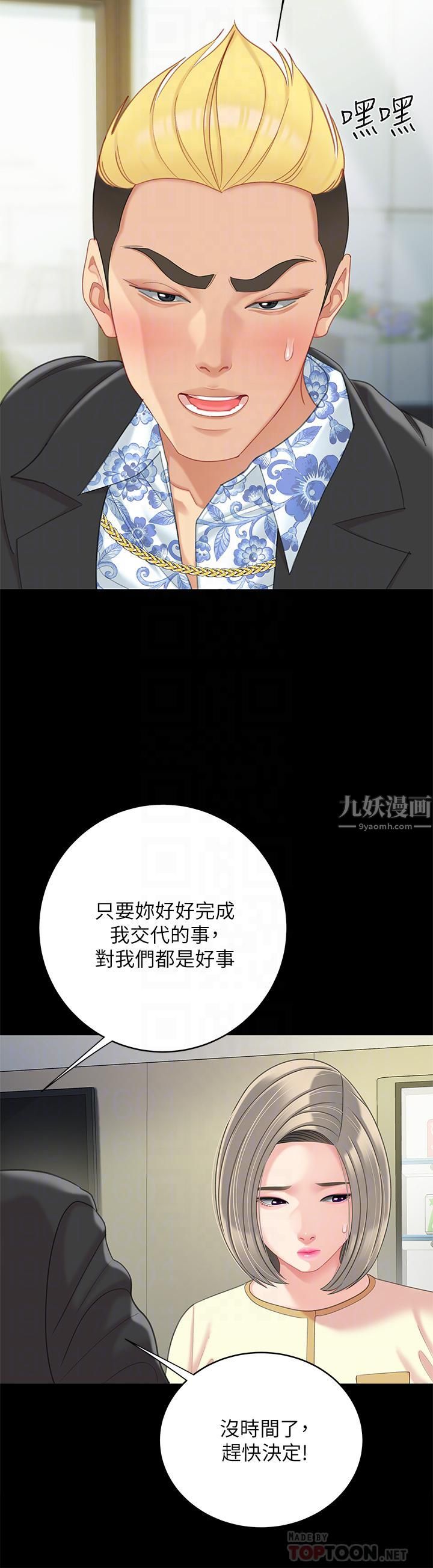 《天下第一泡》漫画最新章节第25话 - 想立刻跟你开战免费下拉式在线观看章节第【6】张图片