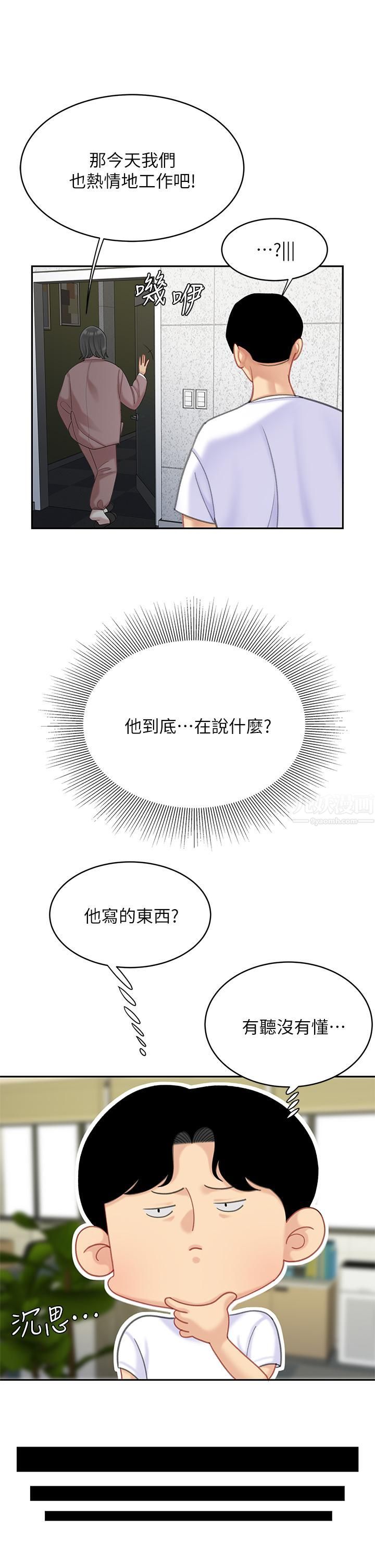 《天下第一泡》漫画最新章节第27话 - 掉入无法抗拒的桃色陷阱免费下拉式在线观看章节第【20】张图片